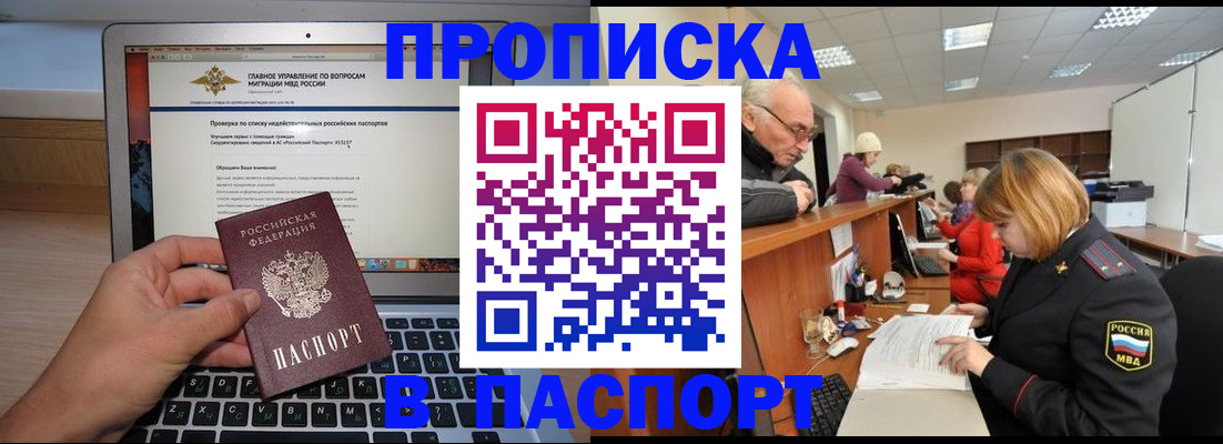 временная регистрация адрес в Междуреченске