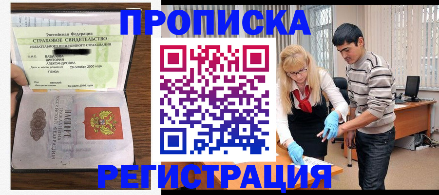 временная регистрация адрес в Междуреченске