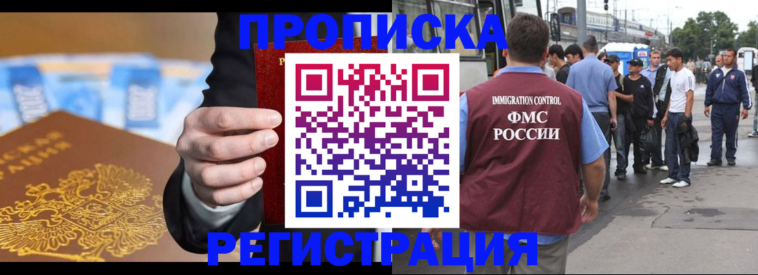 прописка регистрация в Междуреченске