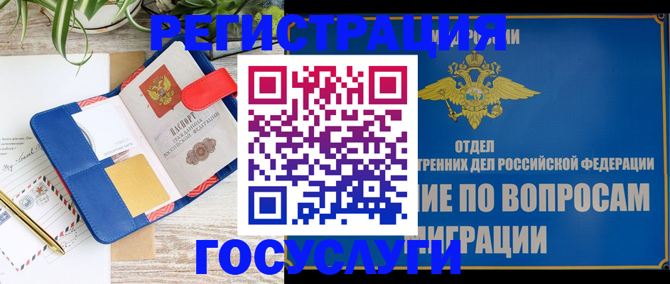 временная регистрация в Междуреченске