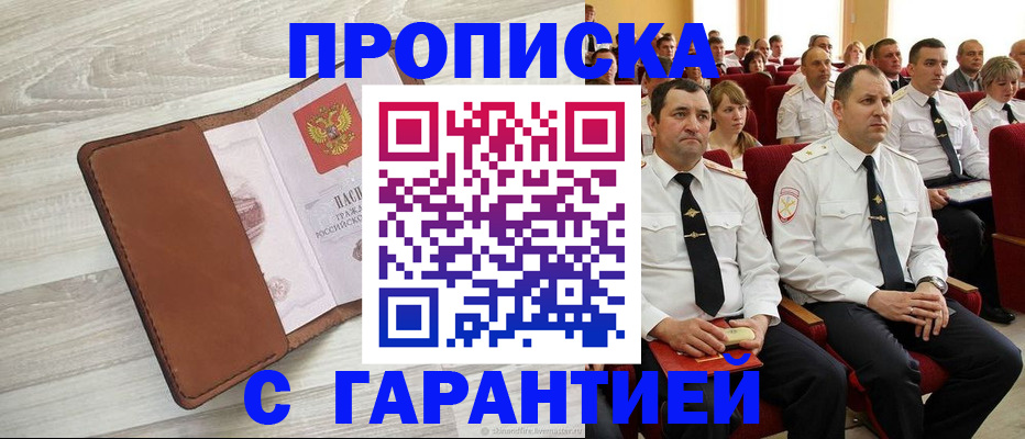 временная регистрация адрес в Междуреченске