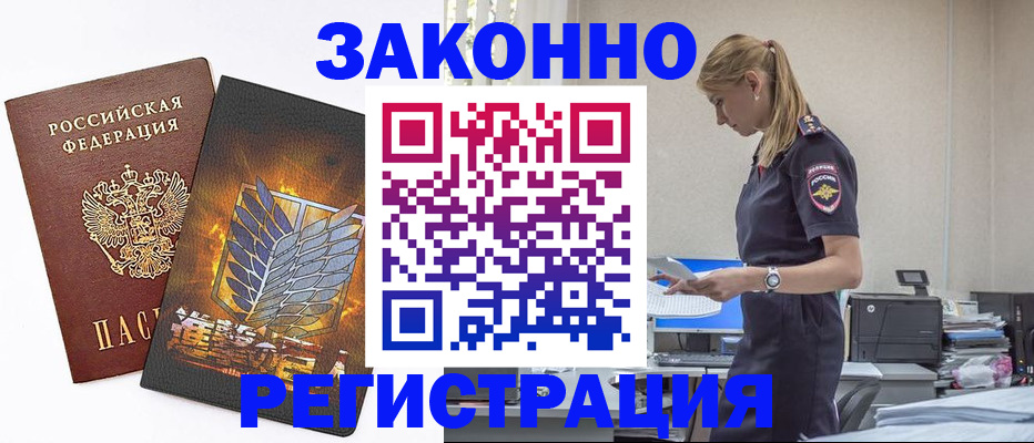 временная регистрация в Междуреченске