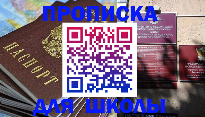 прописка 2025 в Междуреченске