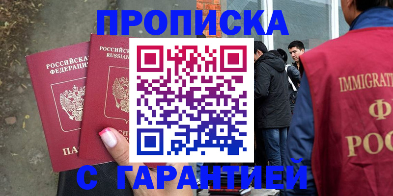 прописка паспорт в Междуреченске